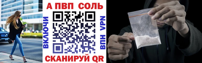 Альфа ПВП Соль Яровое