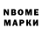Марки NBOMe 1500мкг Podrechnev Andrey