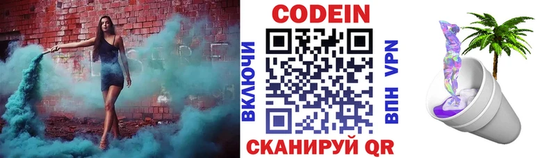 Codein напиток Lean (лин)  Яровое 